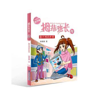 图书馆奇妙夜——拇指班长?