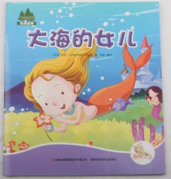 大海的女儿+2