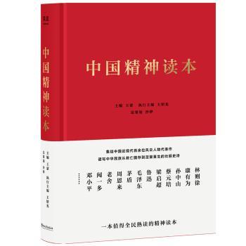 中国精神读本+2