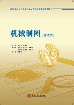 机械制图-(机械类)+1