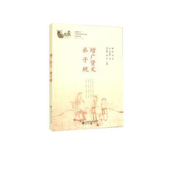 增广贤文 弟子规+2