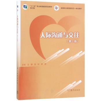 人际沟通与交往+2
