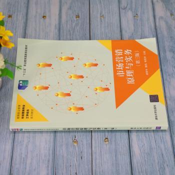 市场营销原理与实务