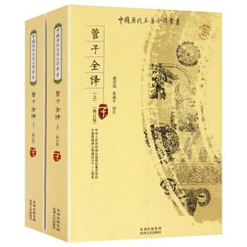 管子全译+2