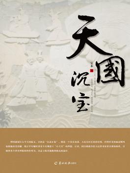 天国沉宝+2