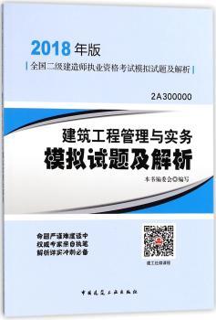建筑工程管理与实务模拟试题及解析+2