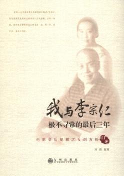 我与李宗仁极不寻常的