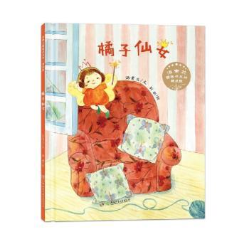 橘子仙女+2