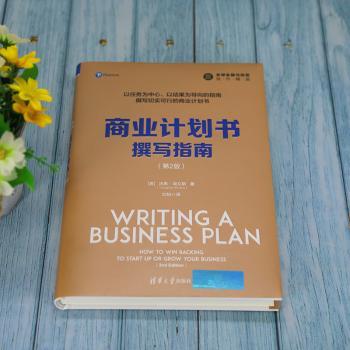 商业计划书撰写指南
