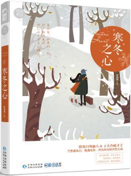 寒冬之心