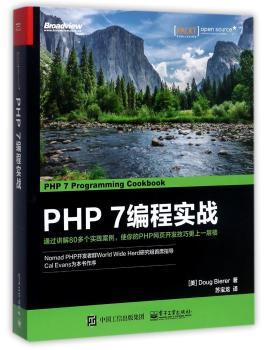 PHP 7 编程实战+2