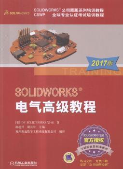SOLIDWORKS电气教程:2017版