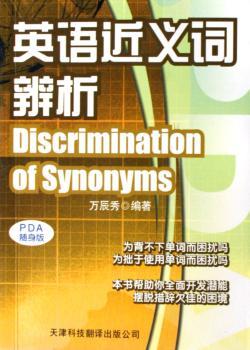 英语近义词辨析