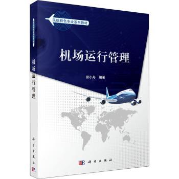 机场运行管理+2