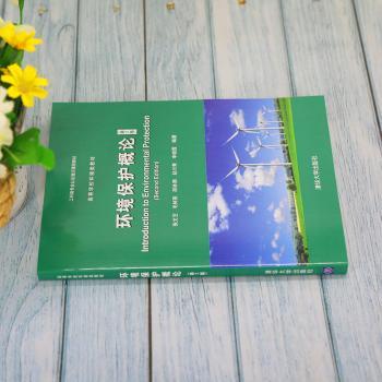 环境保护概论