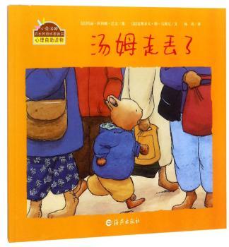 汤姆走丢了+2
