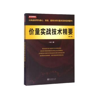 价量实战技术精要+2