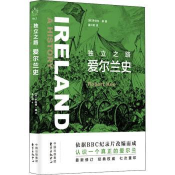 独立之路:爱尔兰史+2