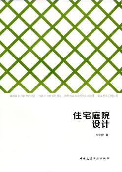 住宅庭院设计+2