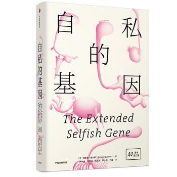 自私的基因+2