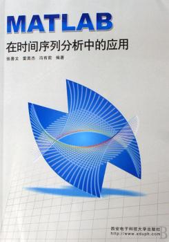 MATLAB在时间序列分析中的应用