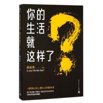 你的生活就这样了？+2