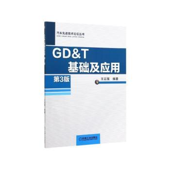 GD&T基础及应用+2