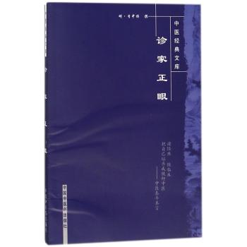 诊家正眼+2