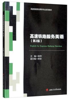高速铁路服务英语+2