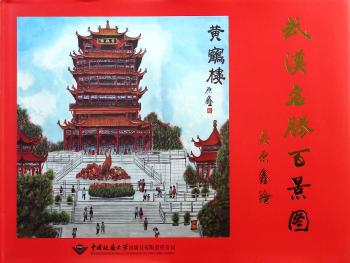 武汉名胜百景图