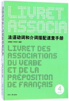 法语动词和介词搭配速查手册+2