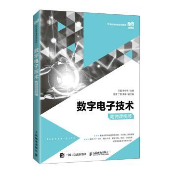 数字电子技术