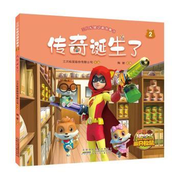 传奇诞生了
