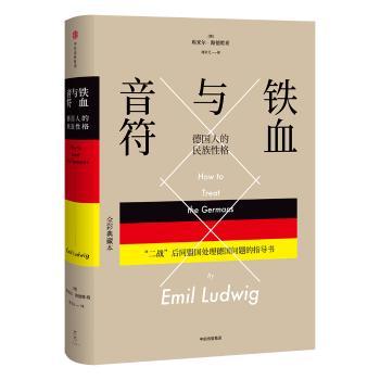 铁血与音符：德国人的民族性格+2