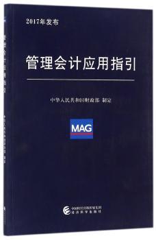 管理会计应用指引+2