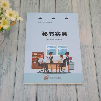 秘书实务