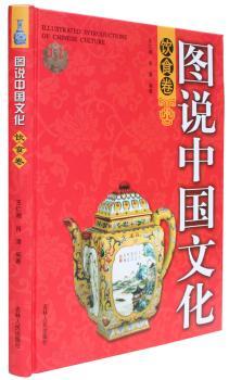 图书中国文化 器物卷