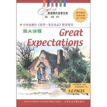 英语课外自辑.IV.(大卫.波特菲尔)(含1CD)