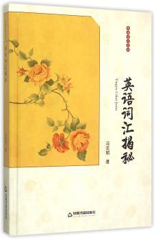 英语词汇揭秘+1