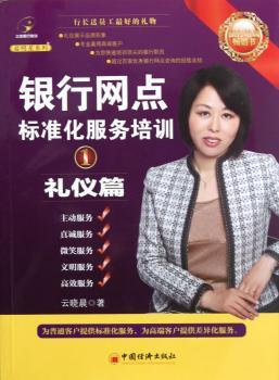 礼仪篇-银行网点标准化服务培训-1