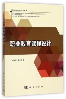 职业教育课程设计+2