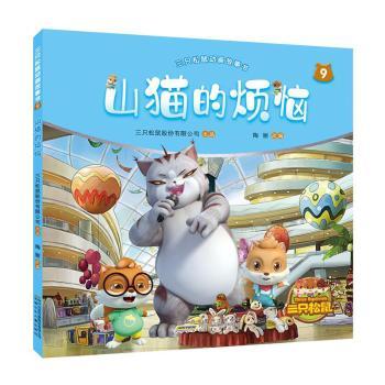 山猫的烦恼