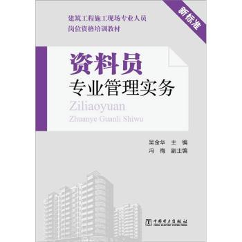 资料员专业基础知识-新标准