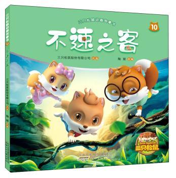 不速之客