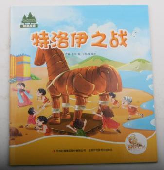 特洛伊之战+2