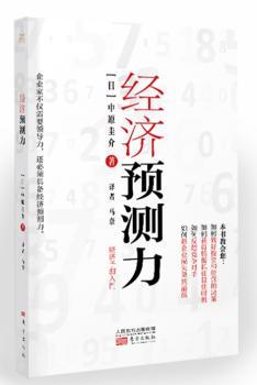 经济预测力+2