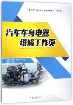 汽车车身电器维修工作页+2