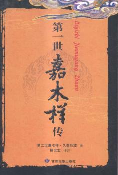 第一世嘉木样传