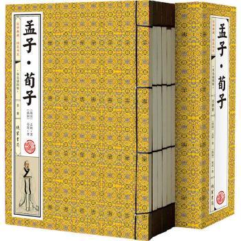 国学典藏·线装书系：孟子·荀子（双色插图版）（套装共4册）