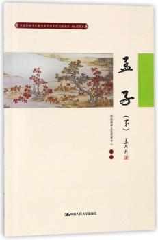孟子:下+2